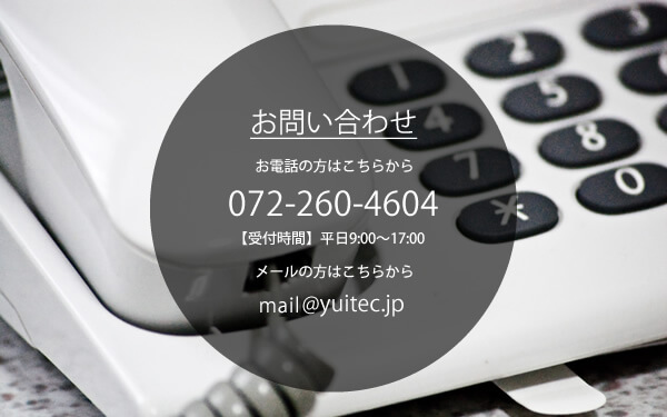 お問い合わせ
