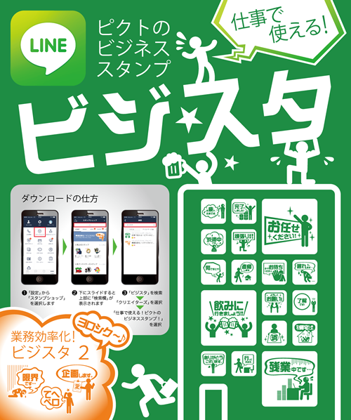 LINEスタンプ ビジスタシリーズ